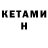 Кетамин VHQ Wekmen 700